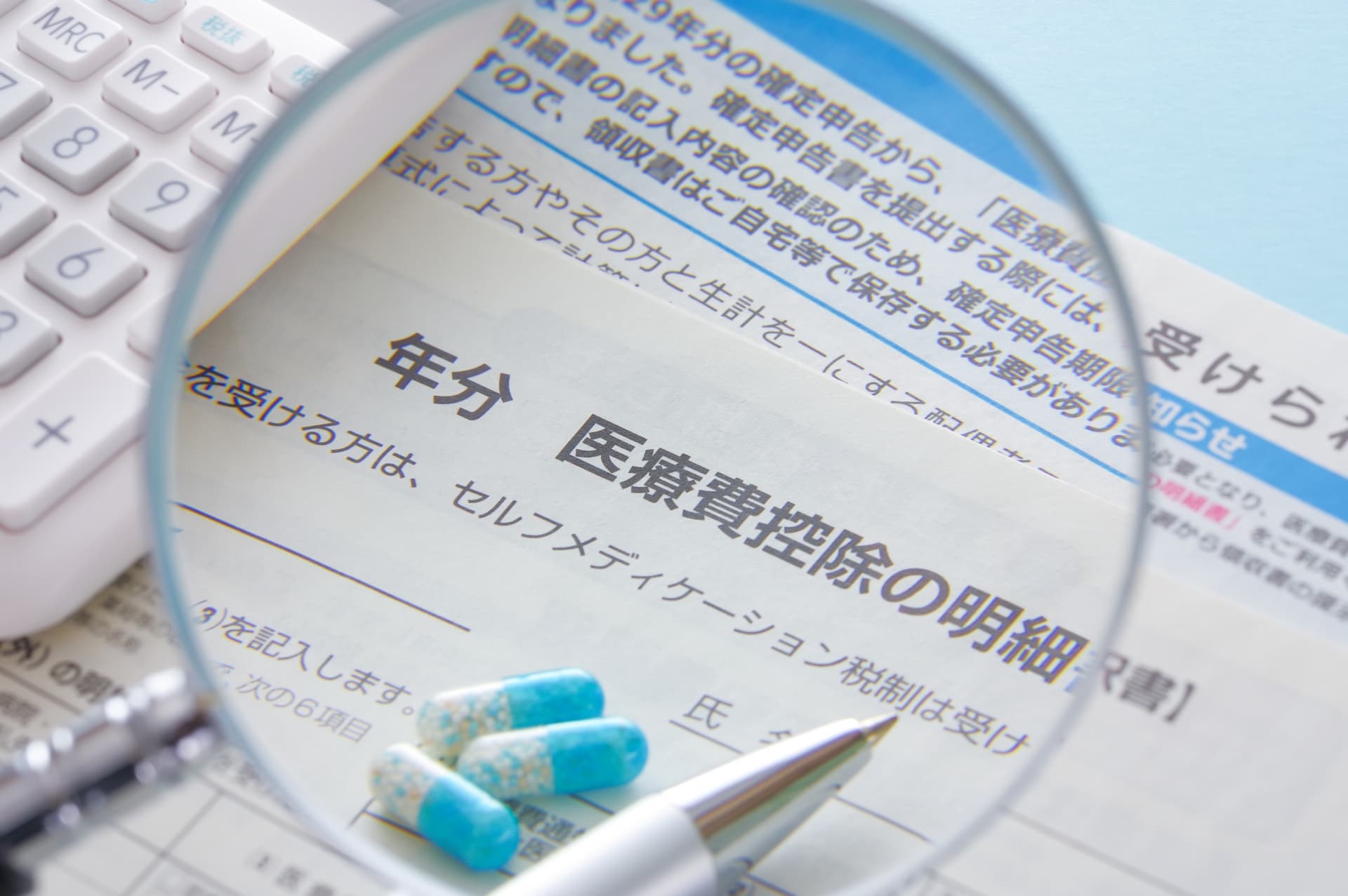 医療費控除について