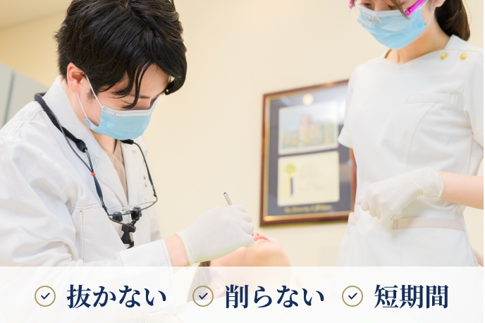 「抜歯」は最終手段