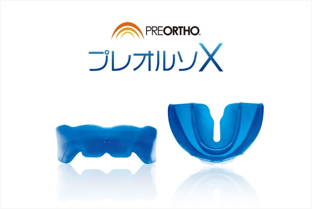 お口のトレーニングができる「プレオルソ」